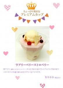 ﾗﾌﾞﾘｰﾍﾞﾘｰｽﾄﾛﾍﾞﾘｰ