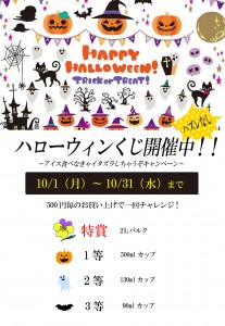 ハローウィンくじポスター2018