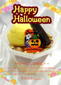 ハローウィンの夜に・・広告