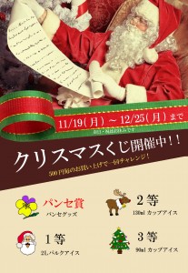 クリスマスくじ