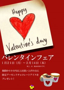 バレンタイン2019