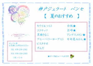 夏のおすすめ