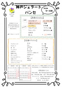 9~10月　パンセ