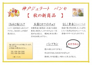 秋のおすすめ