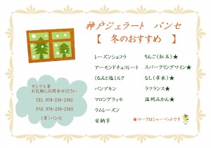 冬のおすすめ