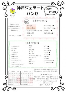 1月２月
