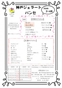 3月～4月のアイテム