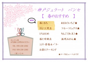 春のおすすめ