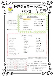 5月～6月のアイテム
