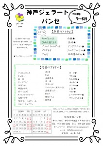 7~8月分