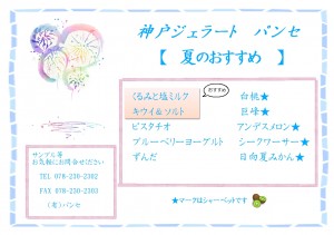 夏のおすすめ