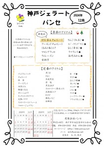 12月
