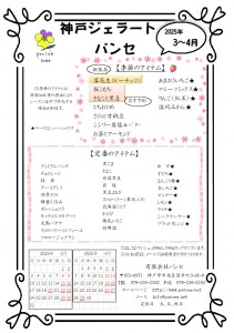 アイテム表3月～4月
