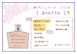 春のおすすめ