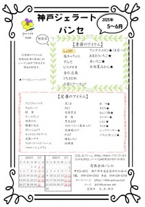 5月～6月のメニュー