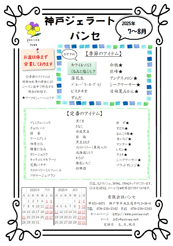 季節のメニュー表