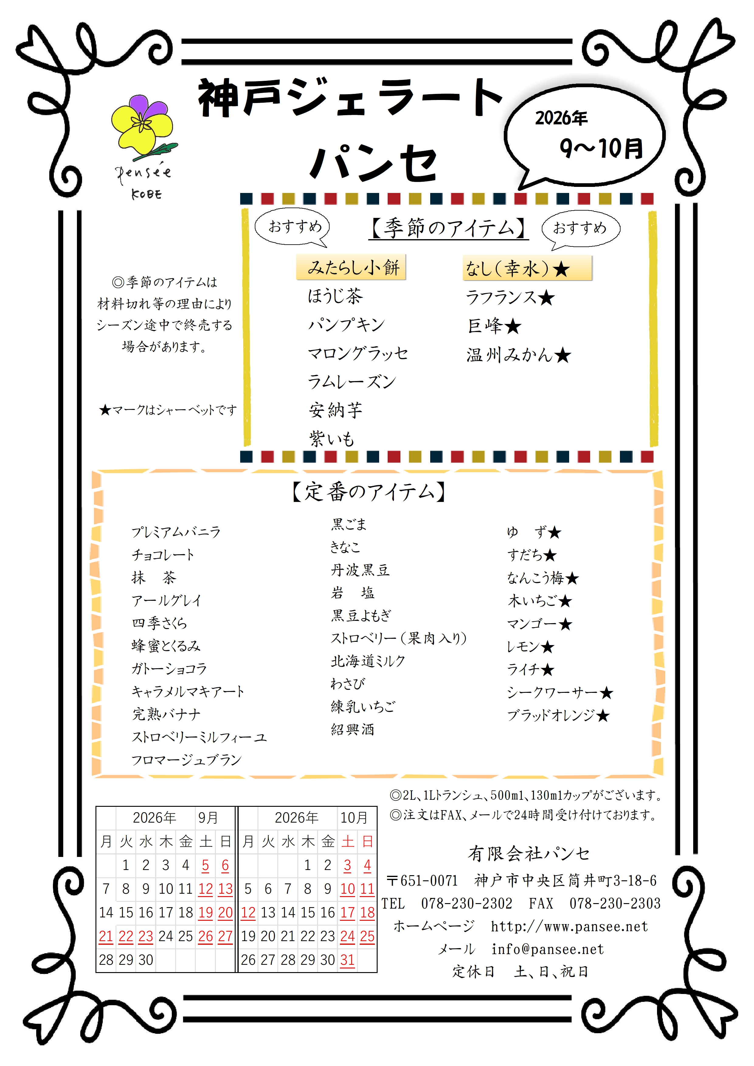 季節のメニュー表