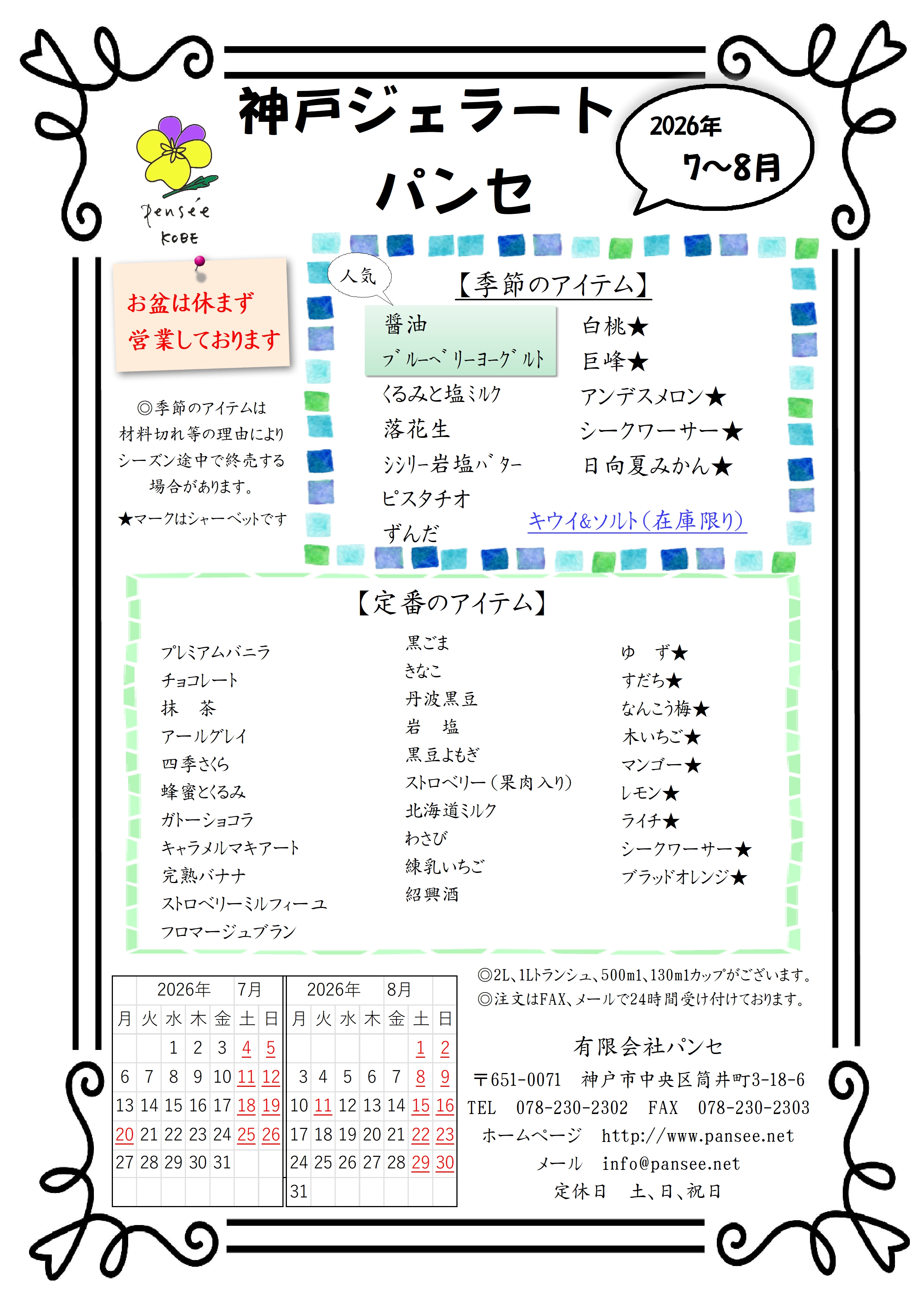 季節のメニュー表