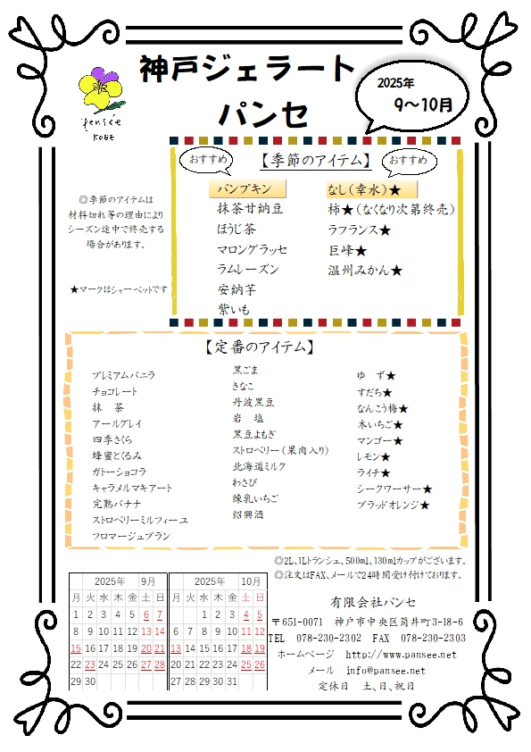 季節のメニュー表