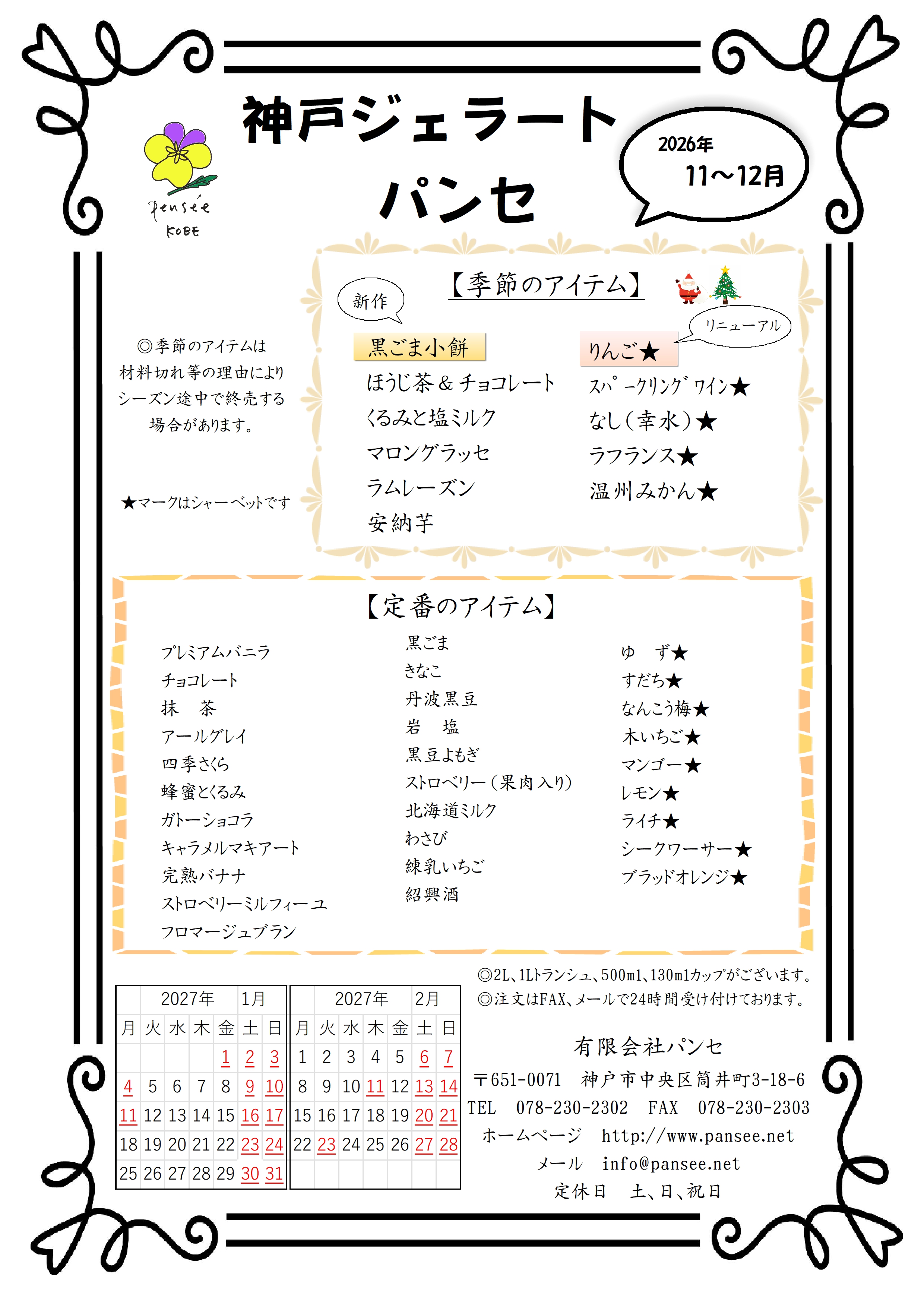 季節のメニュー表