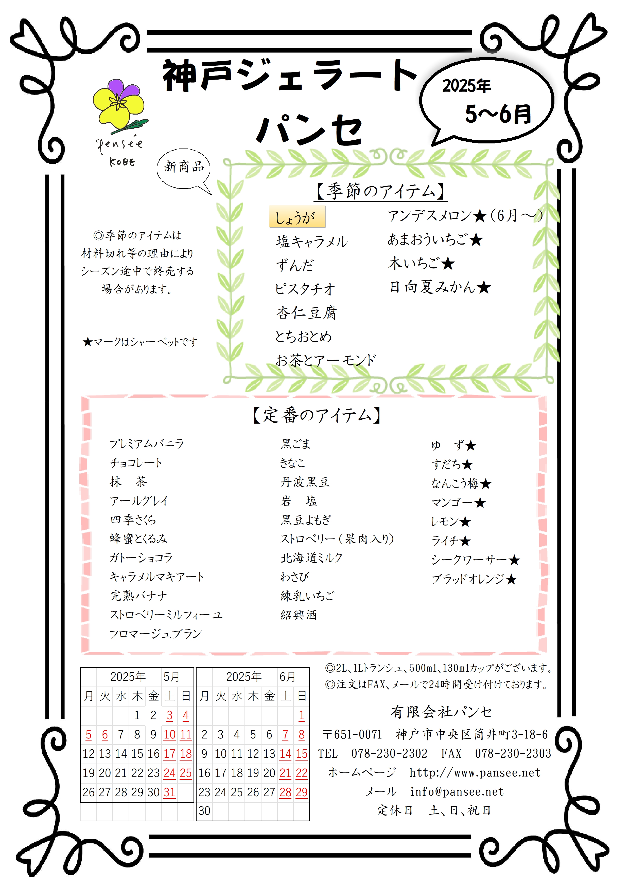 5~6月 (1)